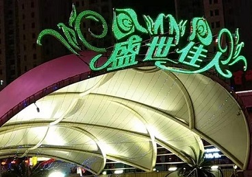 酒泉那个真空ktv陪酒玩的开-英皇国际KTV消费价格点评